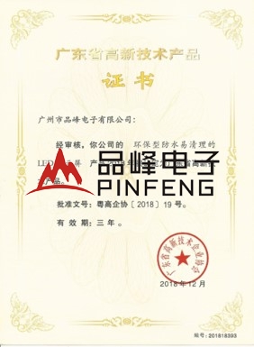 高新技术产品：环保型防水易清理的LED显示屏