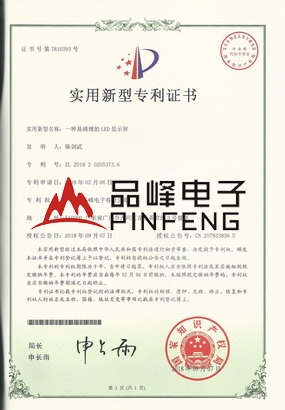 一种易清理的LED显示屏