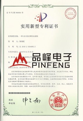 一种LED显示屏防水结构