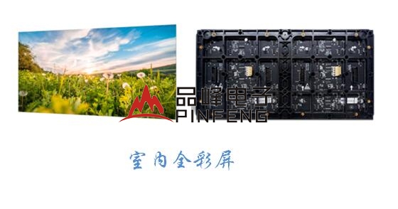 室内全彩屏